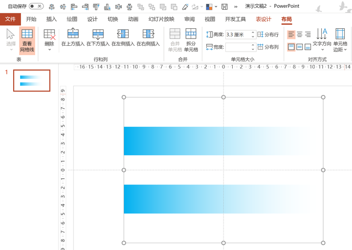 ppt中表格,如何设计为整行颜色渐变?