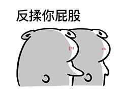 有没有那种很污的表情包?