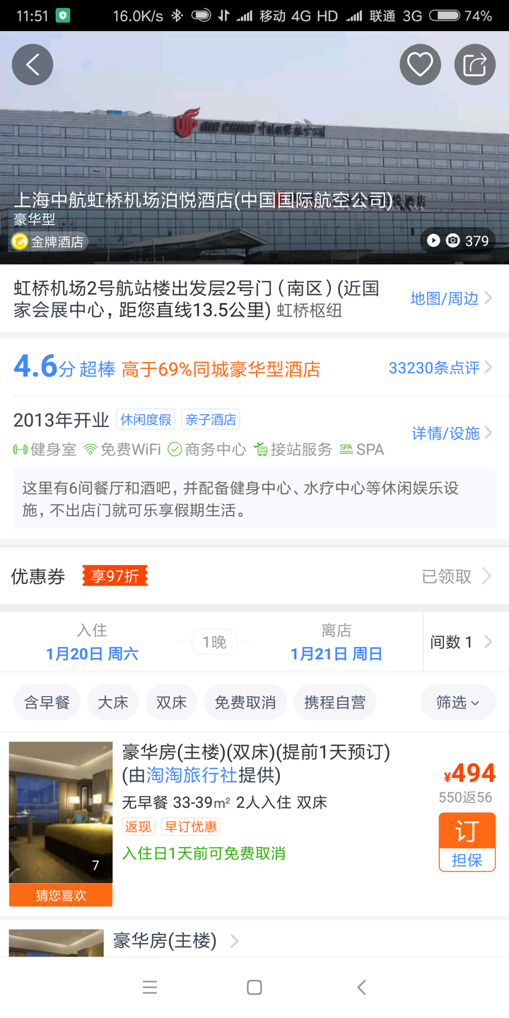 想请问下如何在虹桥火车占附近过夜?