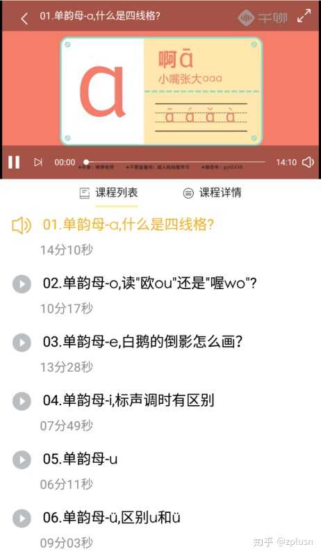 如何零基础学拼音