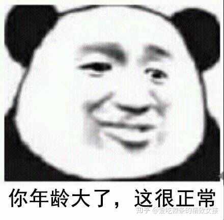 ()    首先,献上表情包届的大佬:熊猫头 ( 'ω' )