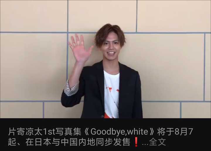 知乎首答献给片寄凉太