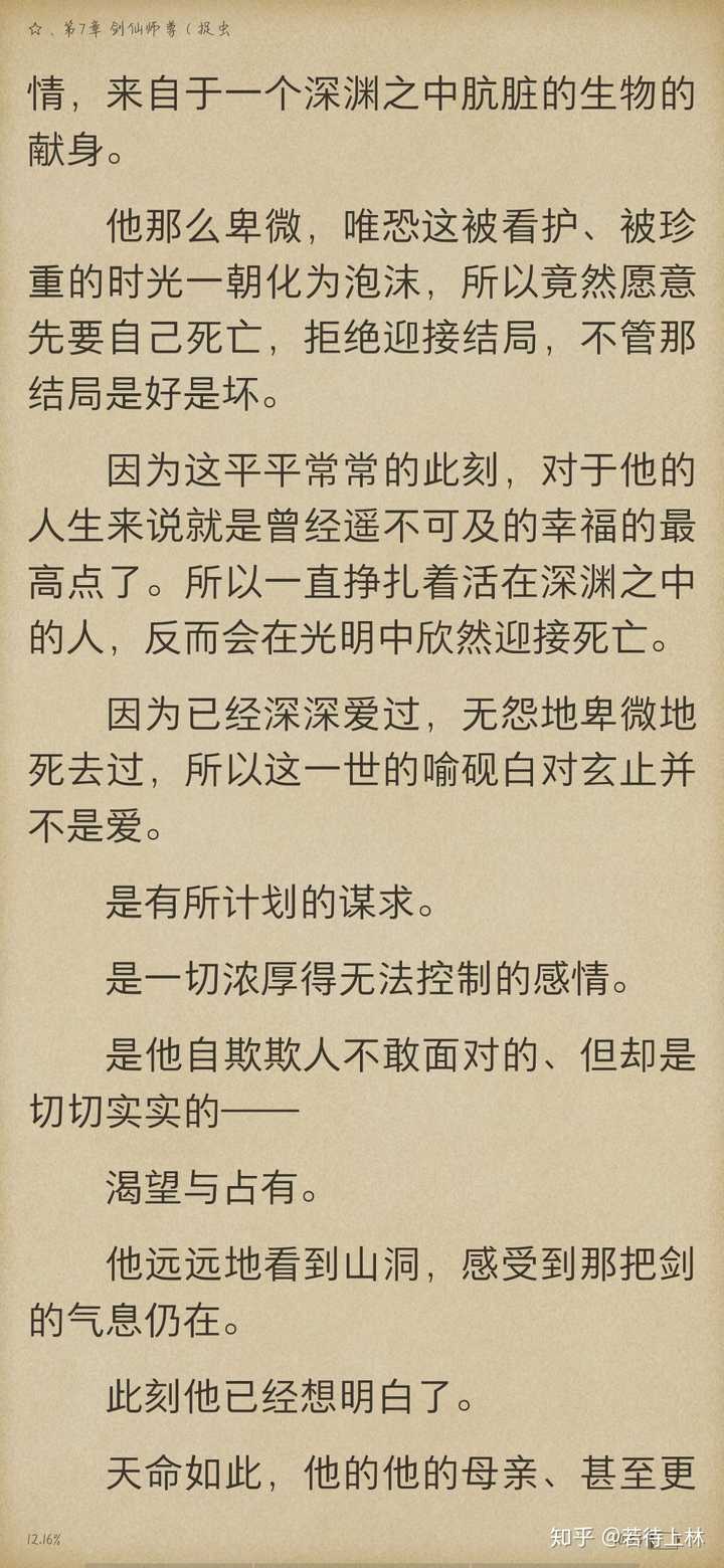 跪求好看的耽美小说原文片段截图,就是那一瞬间,让人