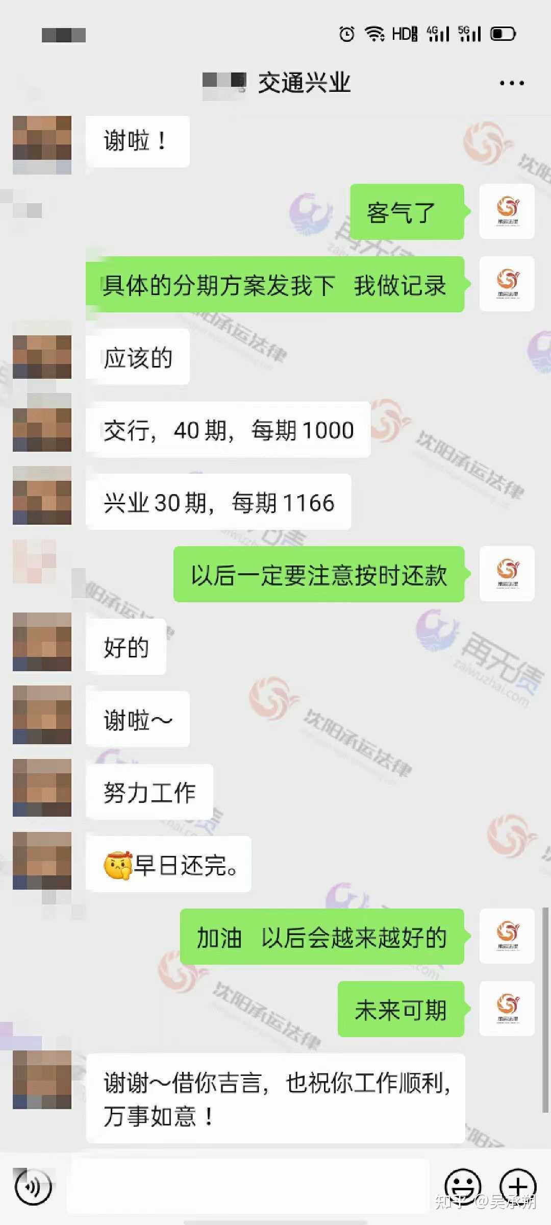 吴承朔 的想法 债务重组分期案例 交通账单总金额46756 知乎