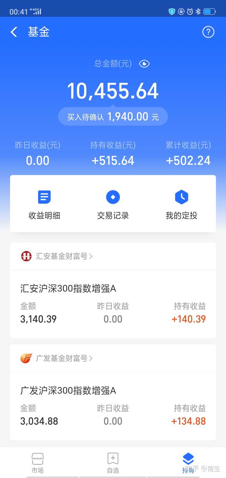 你在支付宝基金赚了多少钱?