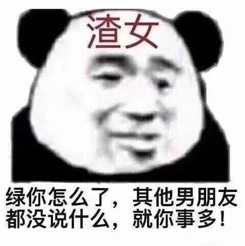 女生老是用沙雕表情包会不会引起反感