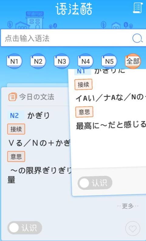 零基础学日语用什么软件?