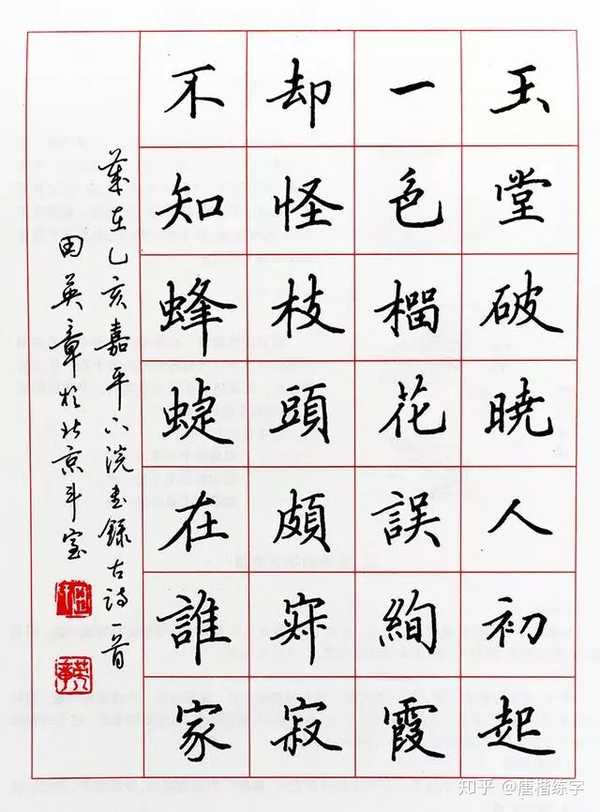 黎明练字全国总部 的想法: #硬笔书法# #练字# #考试练字# 9个硬笔书