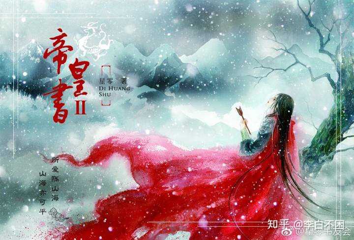 怎么样评价《帝皇书》这本网络小说?