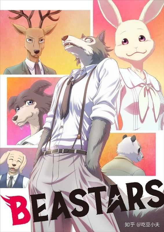 动物狂想曲(beastars)里的雷格西 b站正在更新这部动画