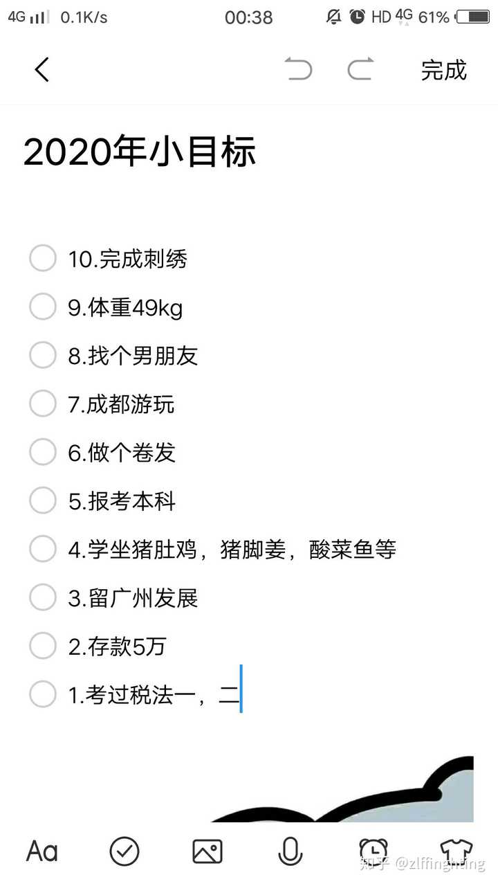 来分享一下你的2020年的小目标清单吧?