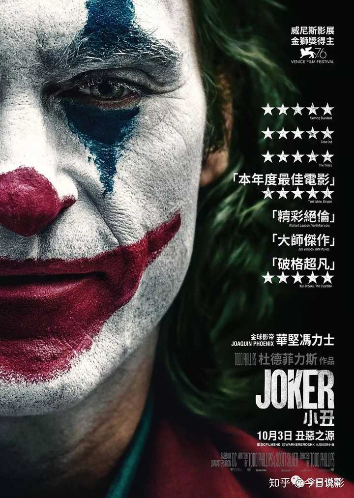如何评价 2019 电影《小丑》(joker)?