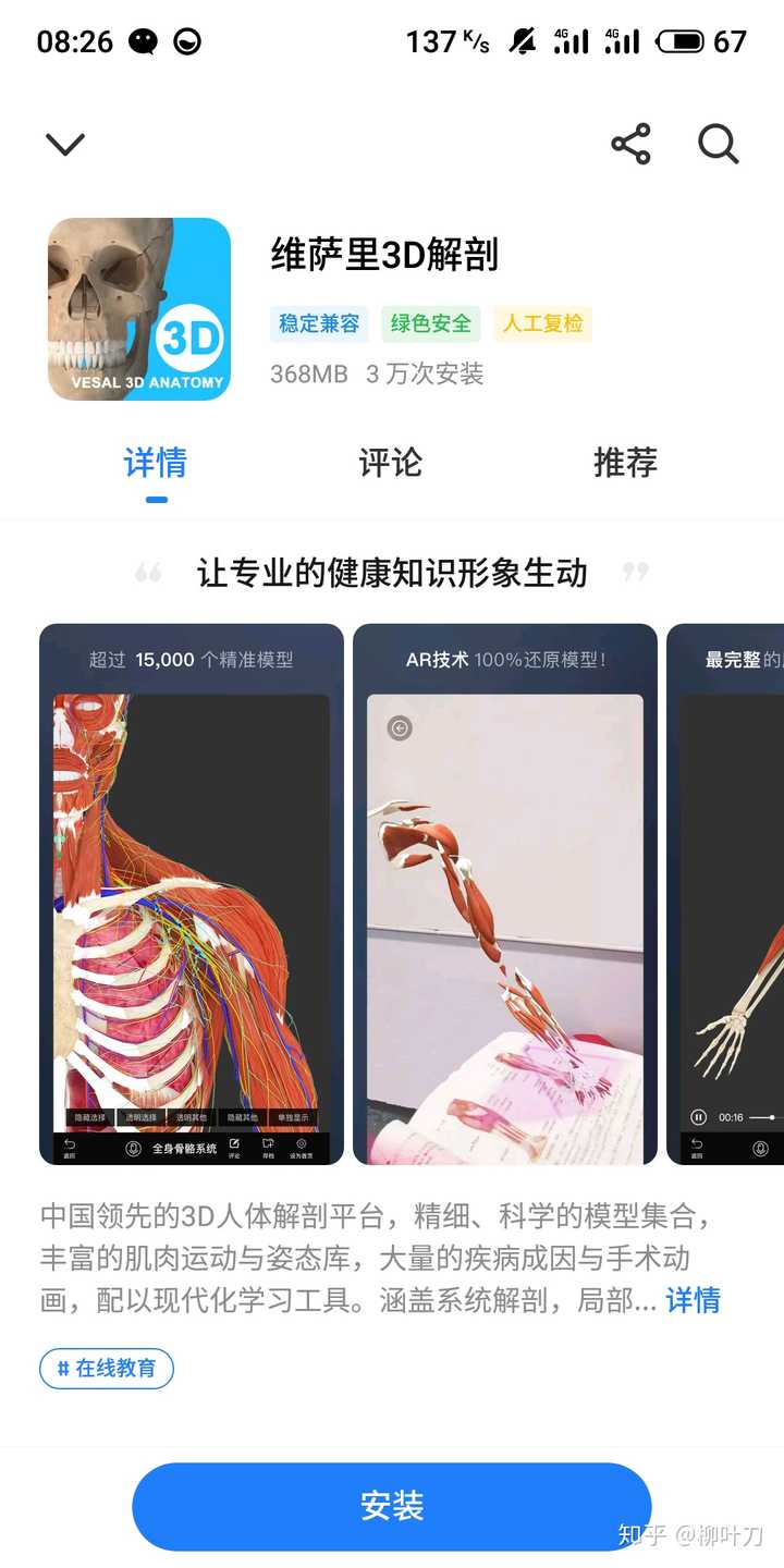 有什么适合医学人体解剖的软件?