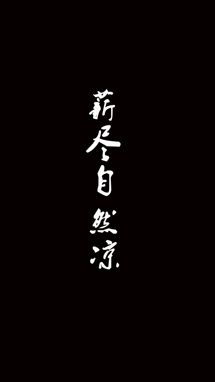 有没有特别沙雕特别好看的壁纸?