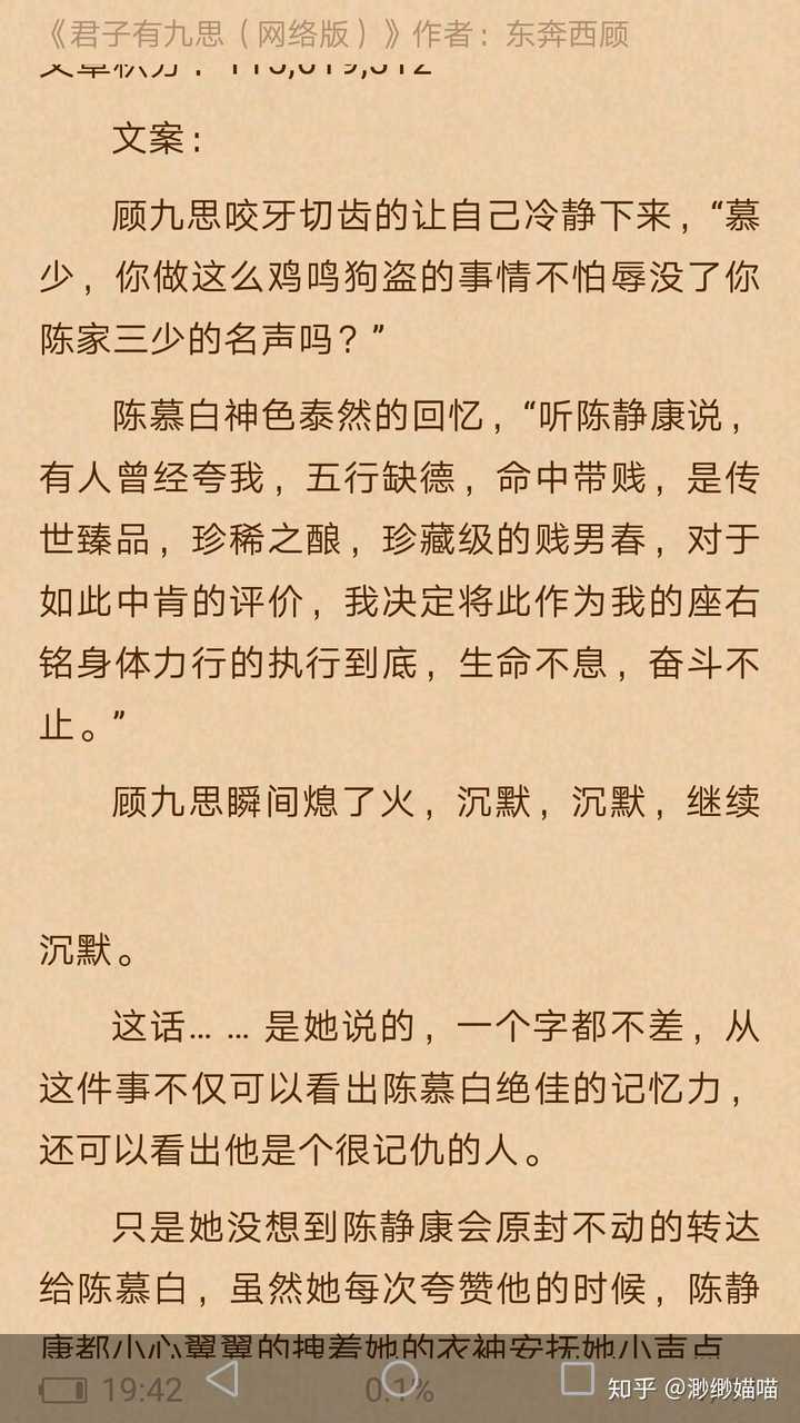 六君子有九思,作者东奔西顾,一本老文,好看的不得了