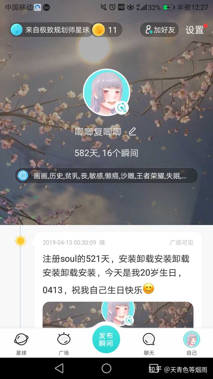 你为什么卸载了 soul?