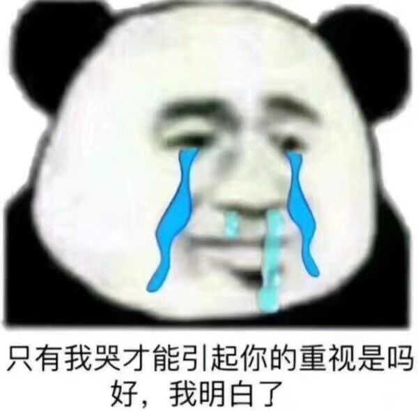 是不是都要放弃我了