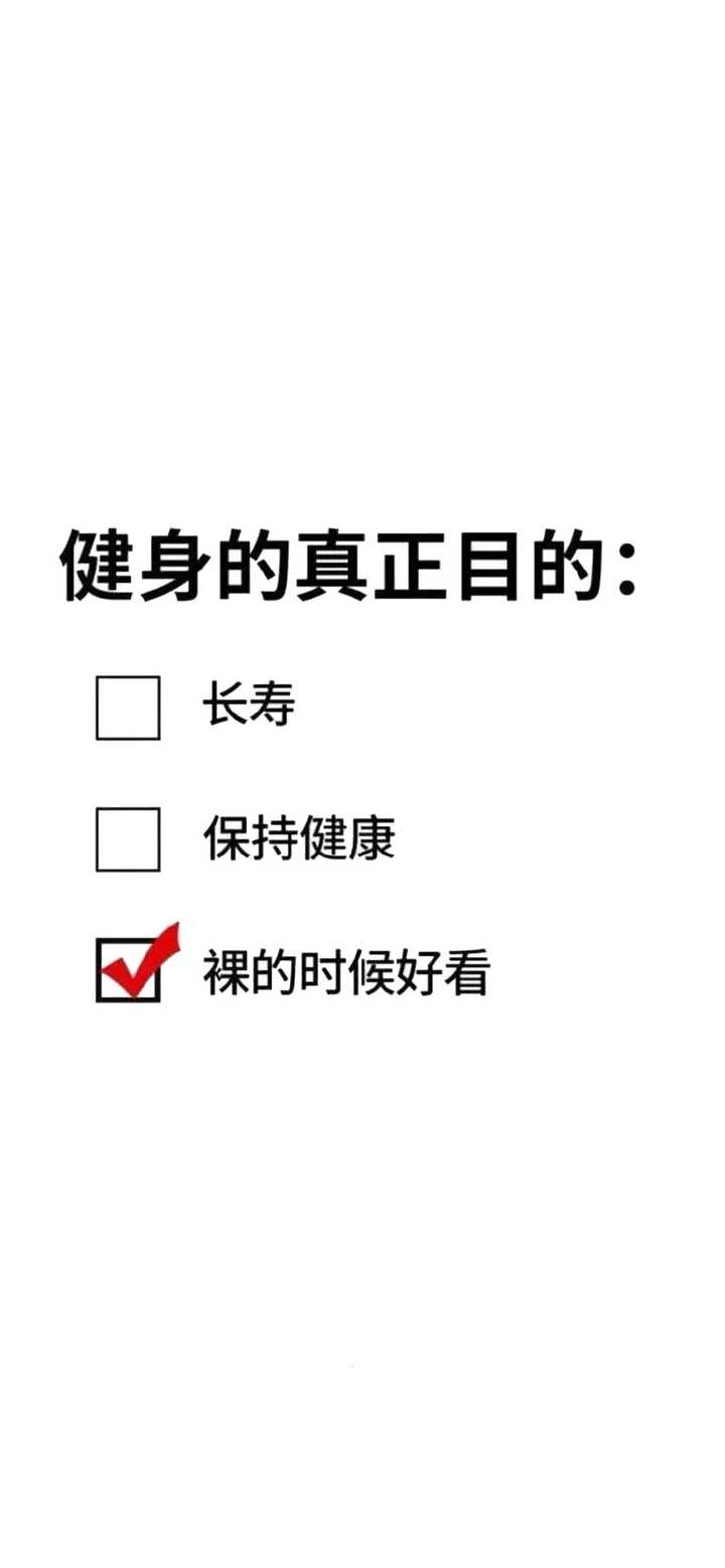 有没有好看励志的健身壁纸(文字最佳)?