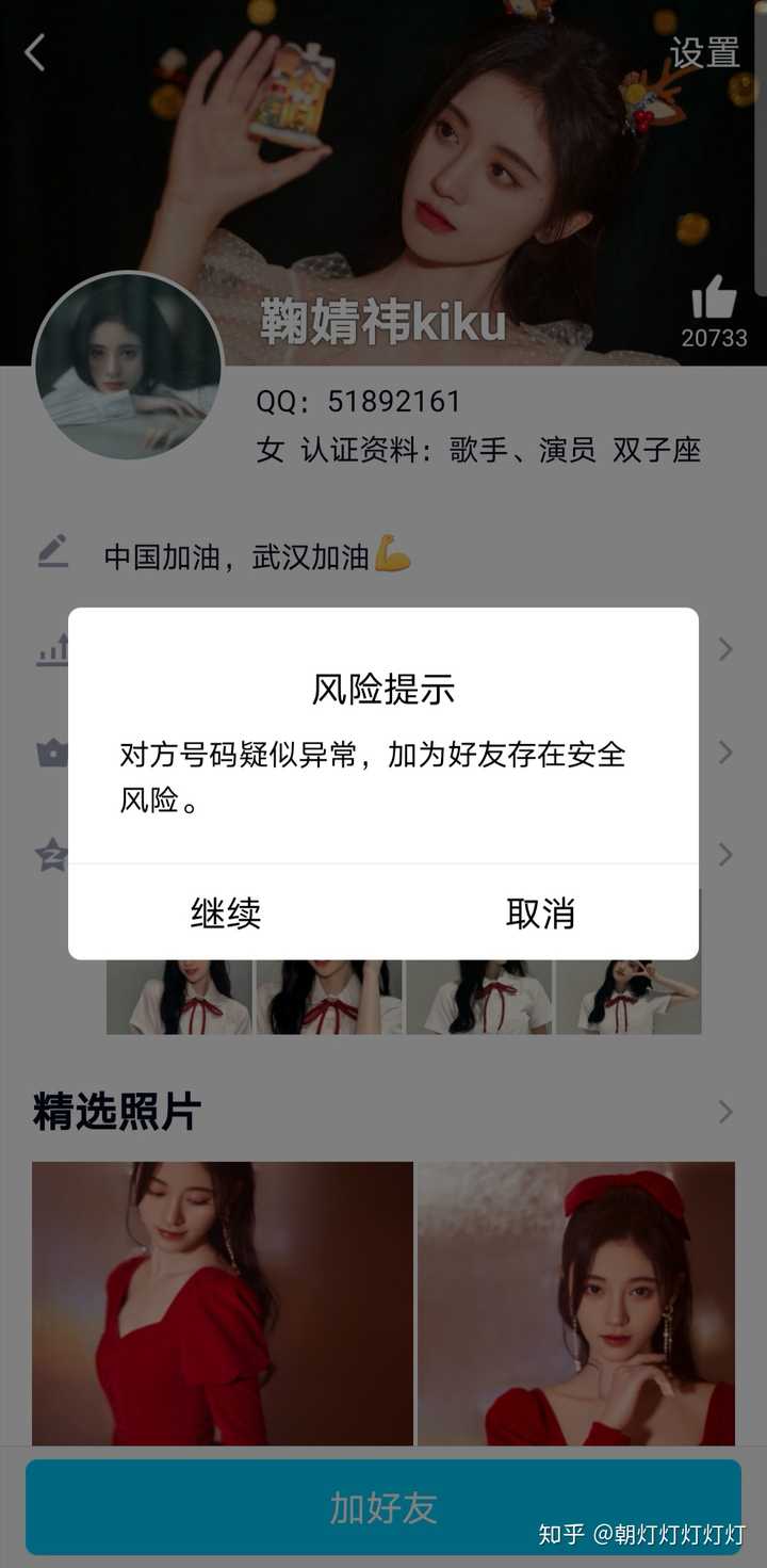 鞠婧祎微博qq是多少?