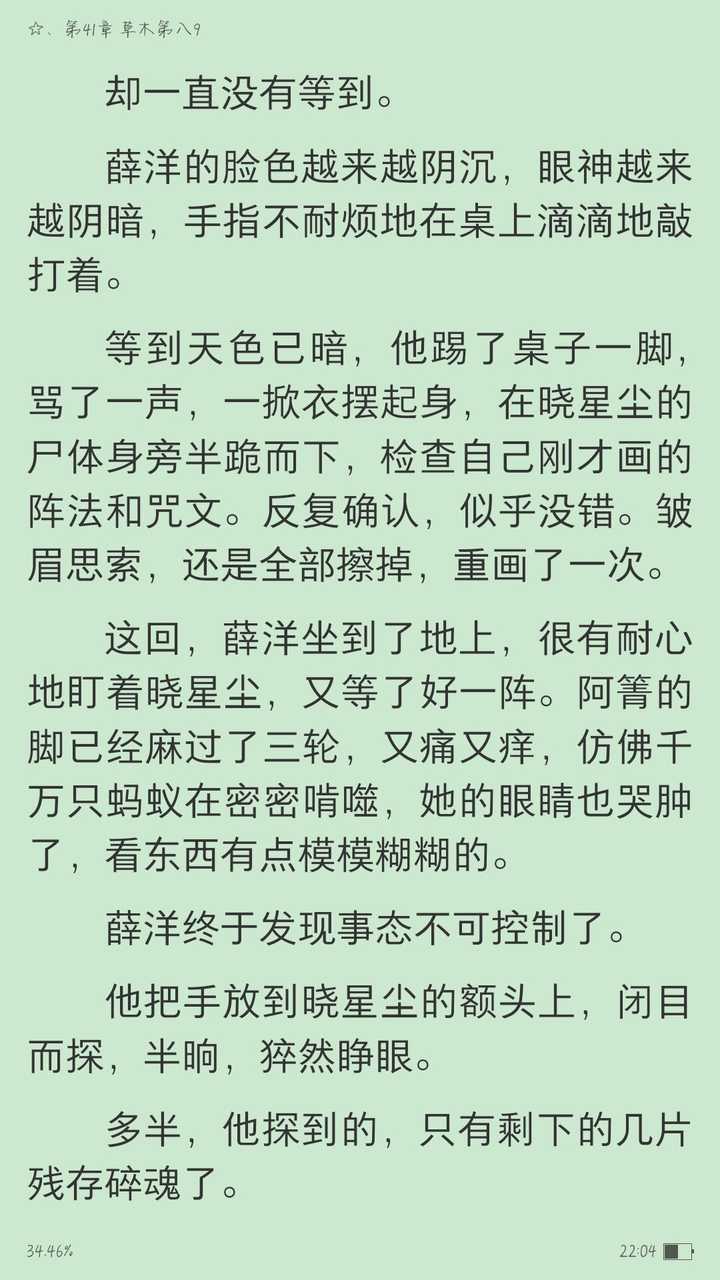 晓星尘自刎以后薛洋为什么觉得他只是开玩笑还会回来?