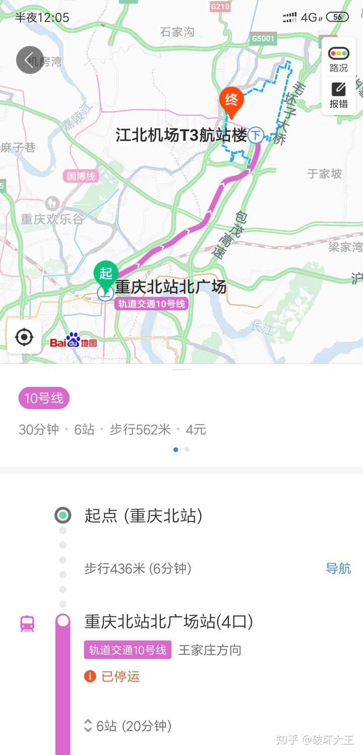 重庆北站到江北机场坐地铁要多久?