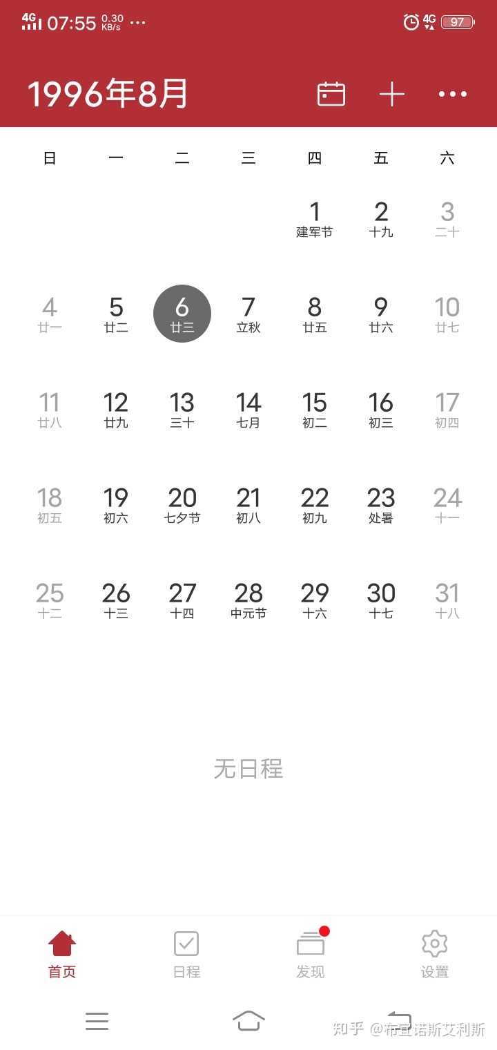 1996年6月23农历出生的是什么星座?