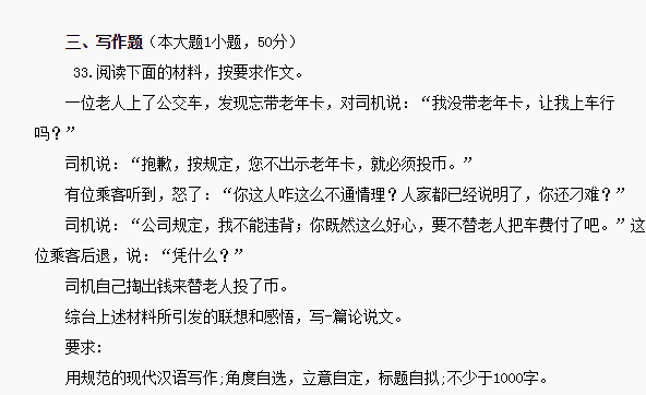 2019年下教资综合素质作文题