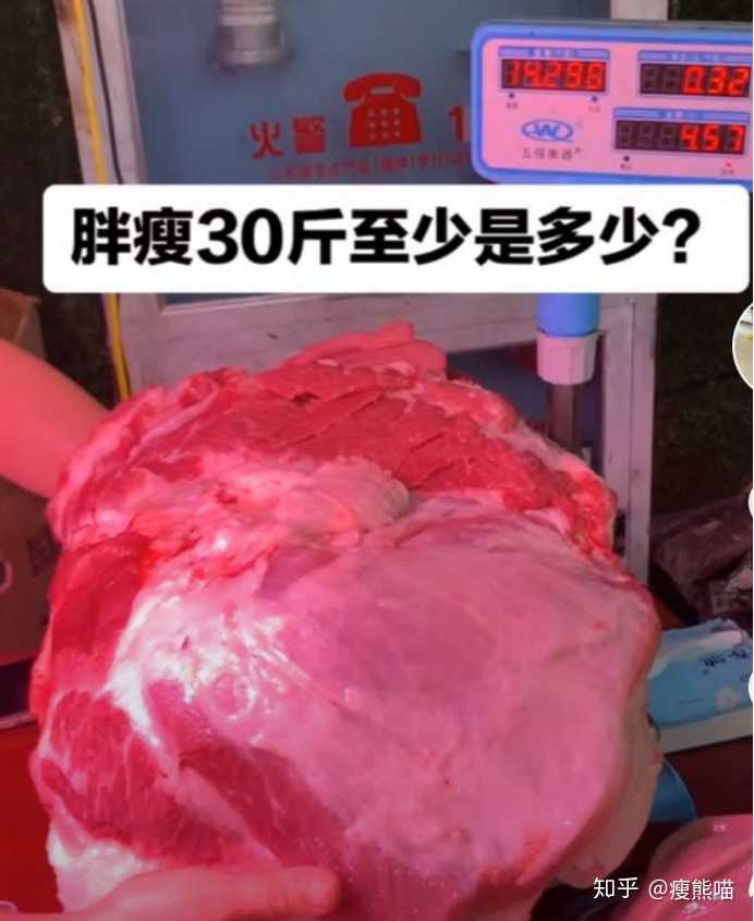我们先来看看三十斤的肉是一个什么样母概念?