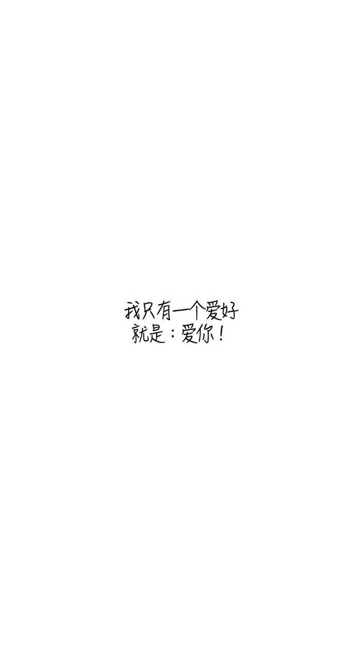 好看的文字白色背景图片?