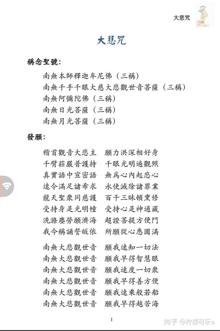 大家好,我想问下,大悲咒是不是观世音菩萨传下来的经咒,诵念大悲咒好