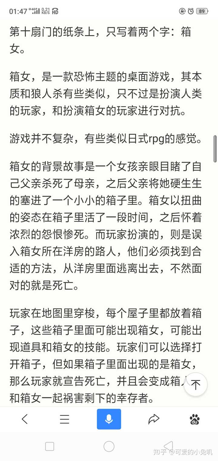 箱女游戏背景和规则