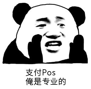 pos机在哪办理好?