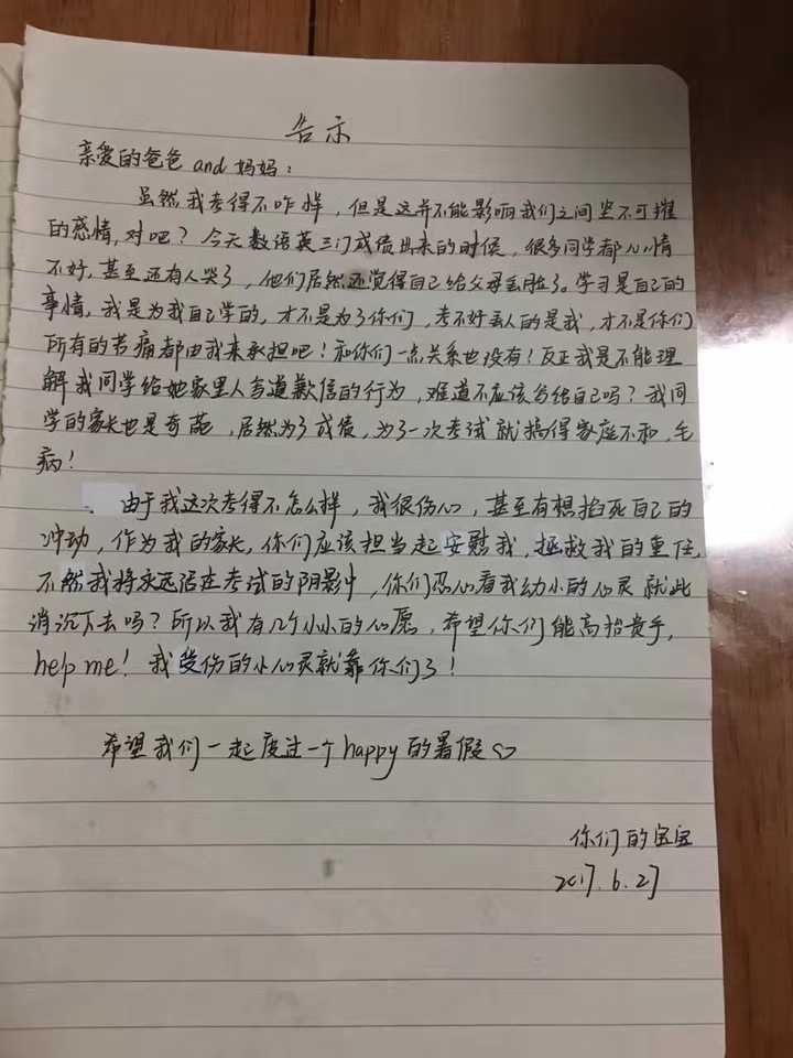 放一张期末考试没考好写的信(字丑别介意)和妈妈的回应