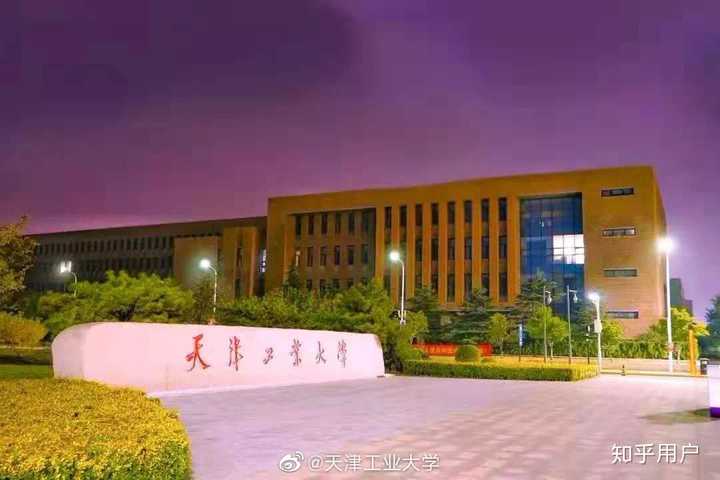 如何评价天津工业大学