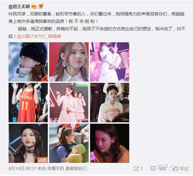 如何看待"传说中"的"部分杨超越粉丝脱粉",难道杨超越