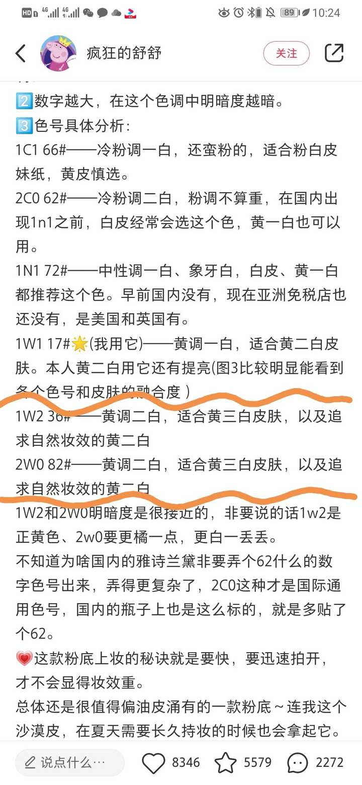 雅诗兰黛 dw粉底液 黄一白到黄二白之间用2w0合适还是1w1合适?