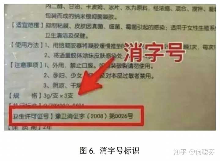 械字号,消字号和妆字号区别,案例说明?