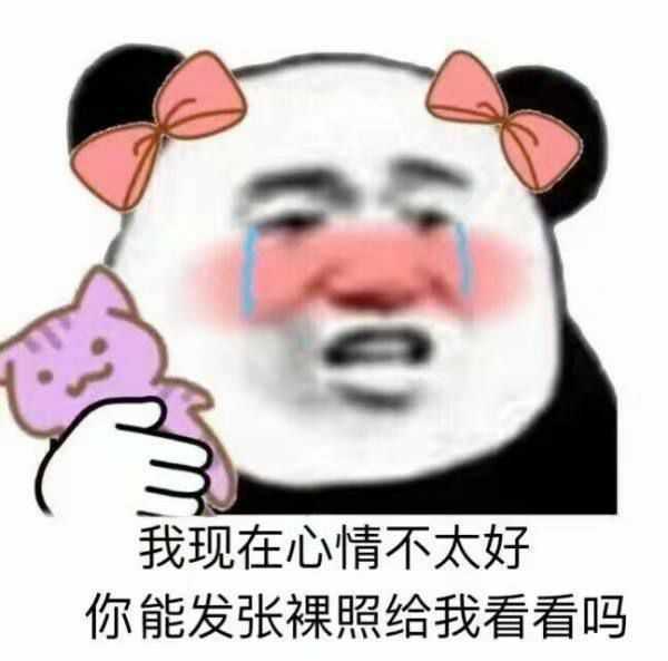 有没有男生用的跟女朋友聊天的表情包?