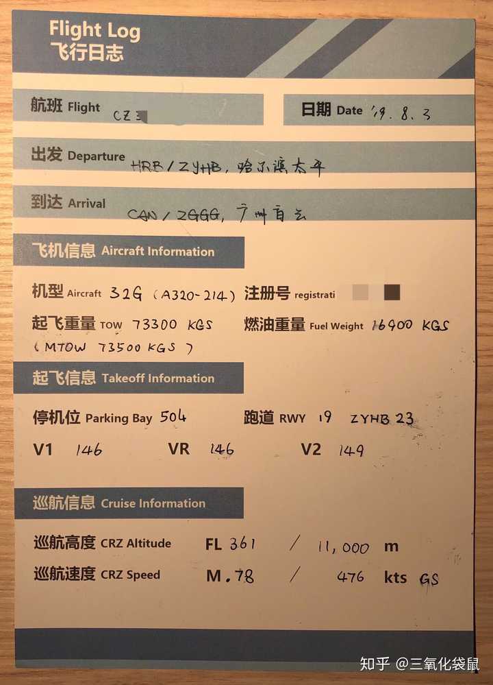 各位飞友同志们都成功递交过flight log吗?递交的结果