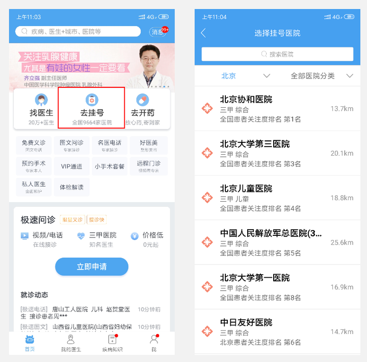 有哪些好用的网上挂号网站或者app?