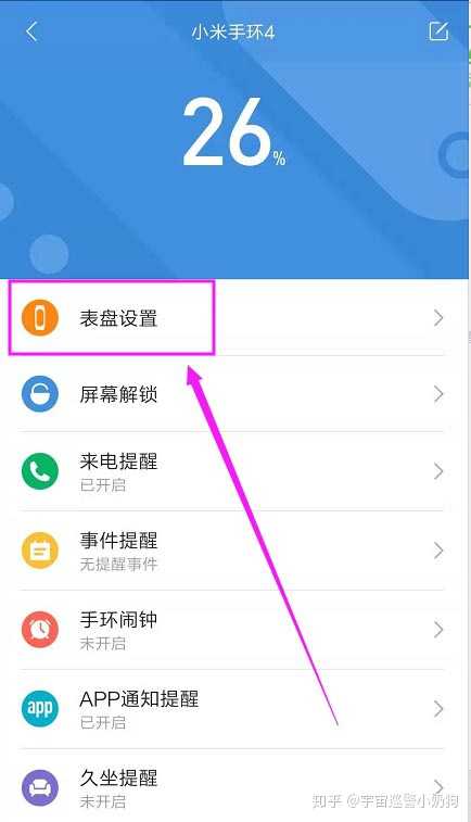 小米手环四怎么改动态表盘?