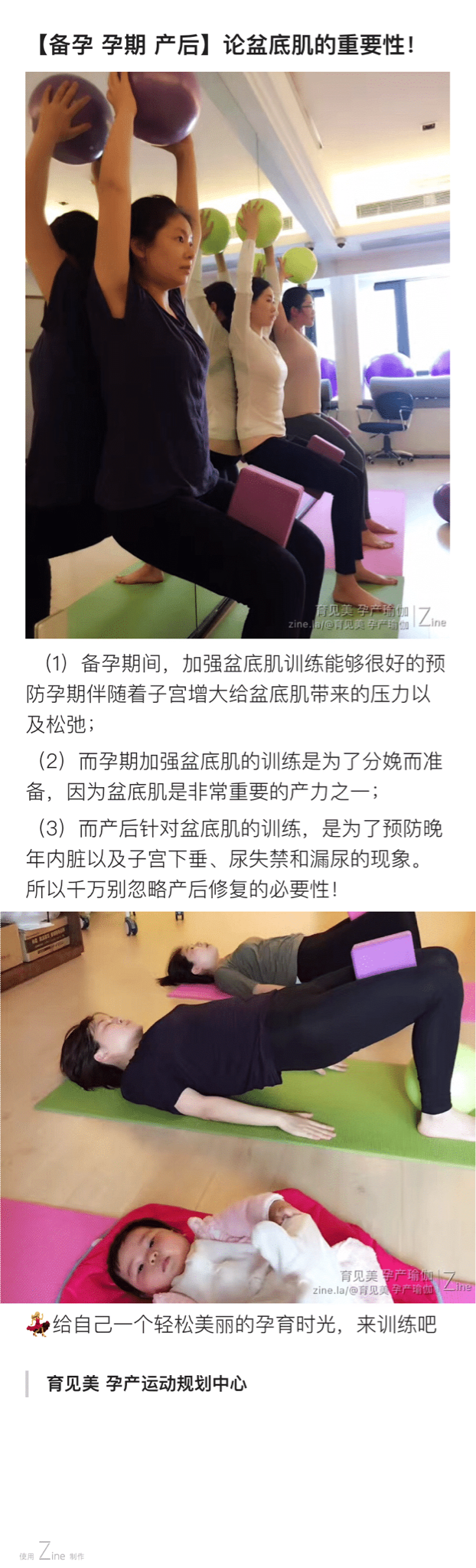 给自己一个轻松美丽的孕育时光,来训练吧 育见美 孕产运动规划中心