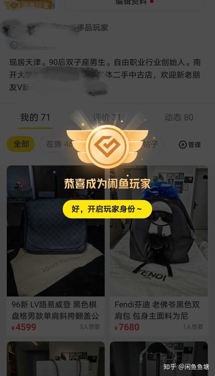 如何开通闲鱼玩家?
