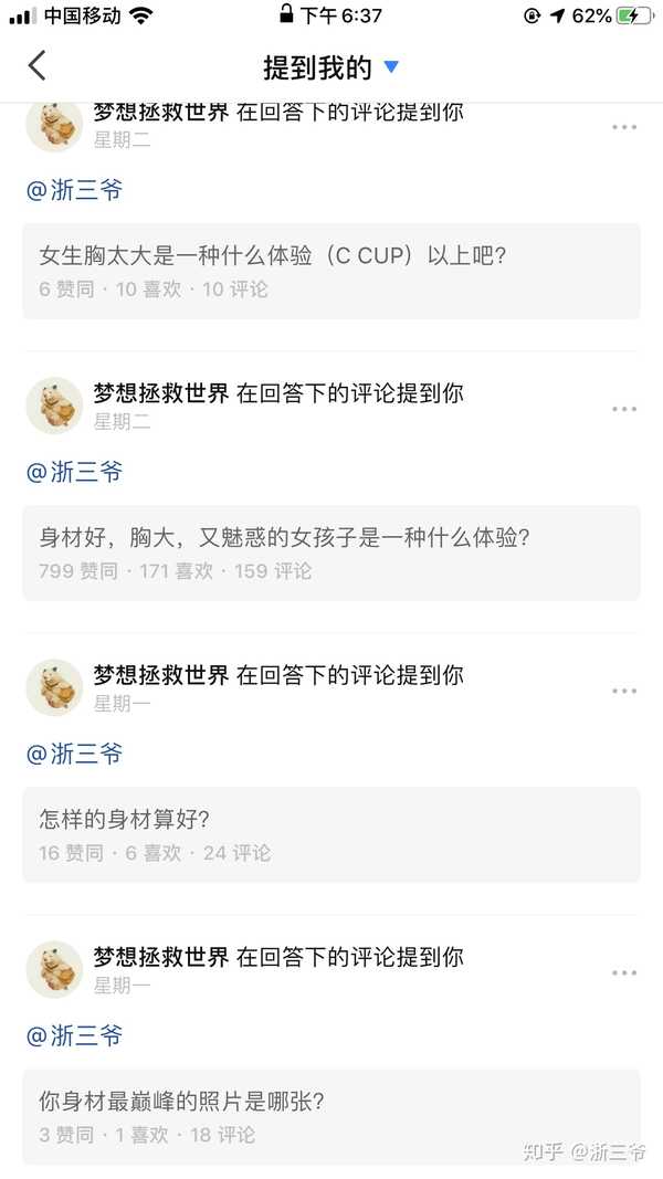 浙三爷 的想法: 玩知乎几年了,能遇到这样的粉丝真的很开… - 知乎