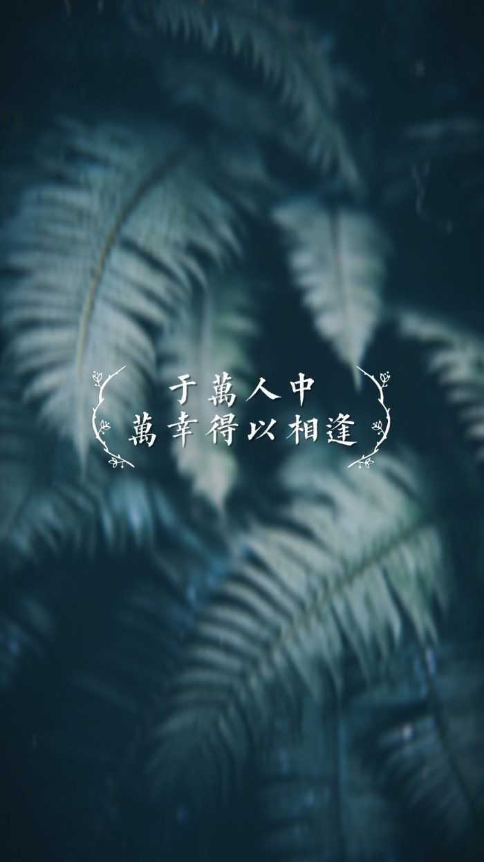 有没有一张绿色壁纸,上面写的是温柔且上进啊?