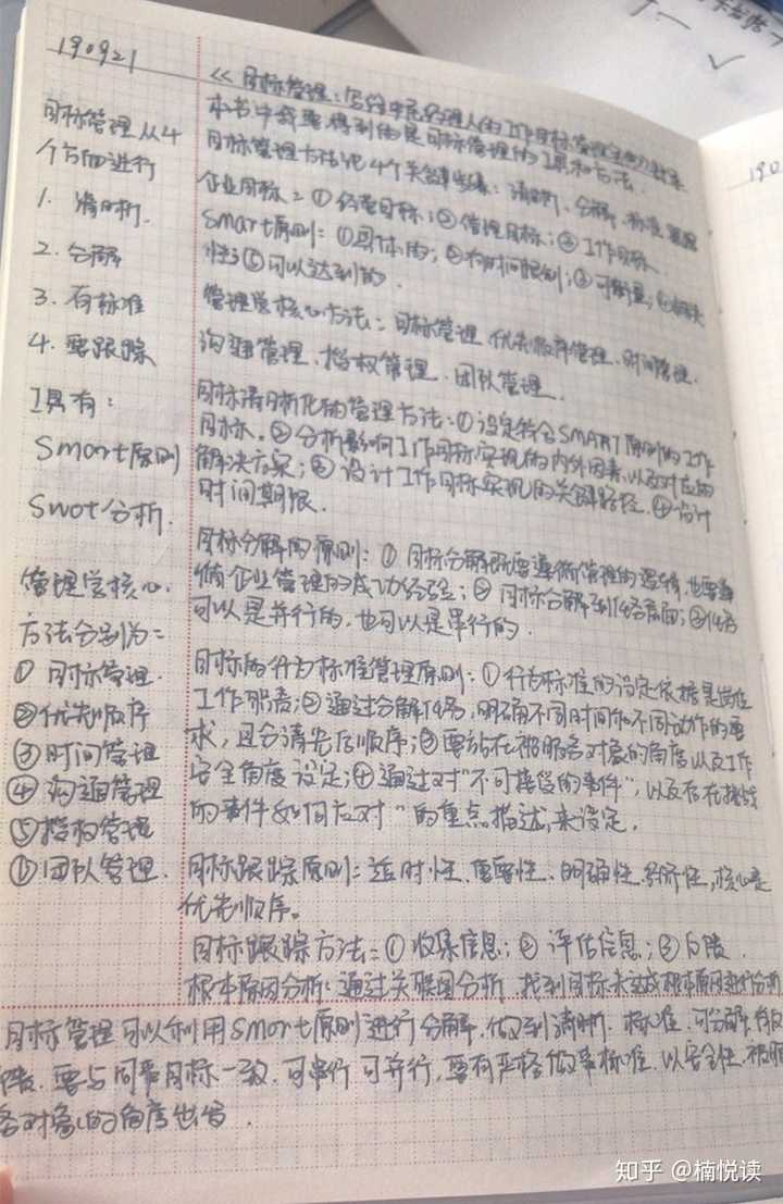 如何上课记笔记而不显得杂乱无章无主题?