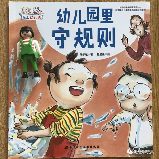 幼儿园班级是个大集体,自然有一定的规则秩序需要遵守.