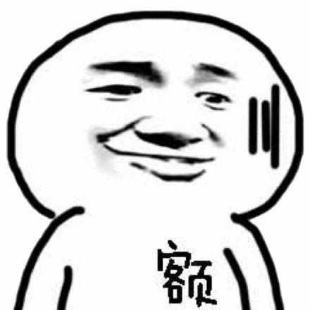 也明白了女同学那表情的背后的含义.