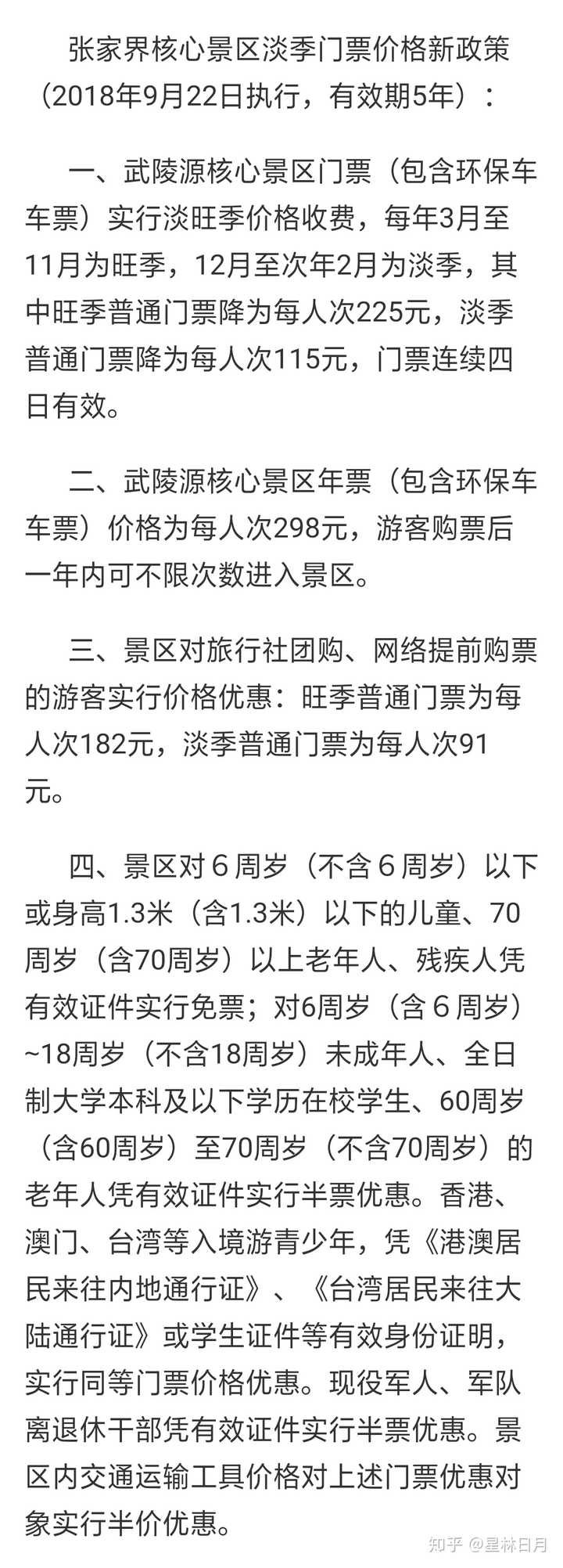 张家界武陵源景区降价政策