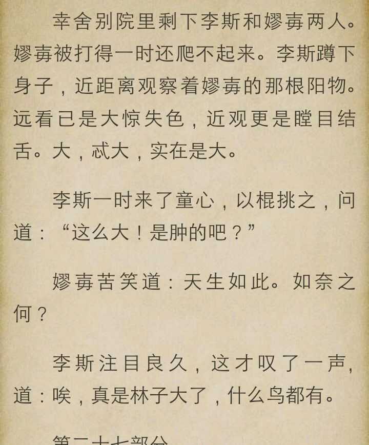 《史记》说嫪毐是"大阴人".那么,嫪毐的小鸡鸡到底有多大?